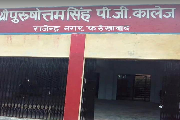 Purushottam Singh Mahavidyalaya campus in Farrukhabad, Uttar Pradesh, India — photo 1