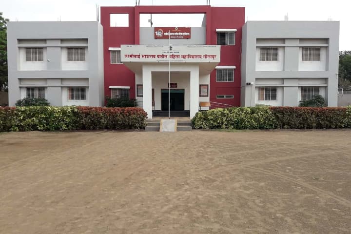 Rayat Shikshan Sanstha's Laxmibai Bhaurao Patil Mahila Mahavidyalaya campus in Solapur, Maharashtra, India — photo 1