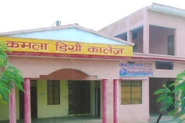 Kamala Degree College campus in Lakhimpur Kheri, Uttar Pradesh, India — photo 1