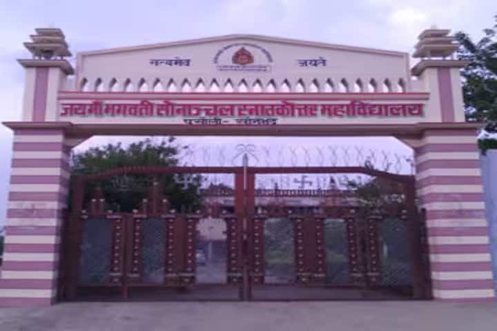Jai Maa Bhagwati Sonanchal PG College campus in Sonbhadra, Uttar Pradesh, India — photo 1