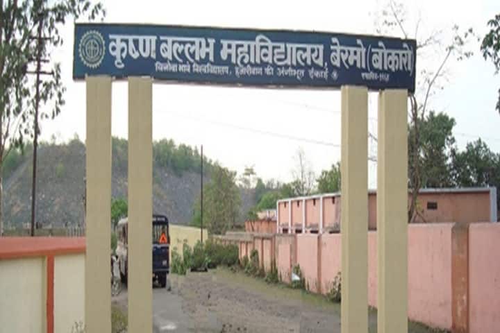 Krishna Ballav College campus in Bokaro, Jharkhand, India — photo 1