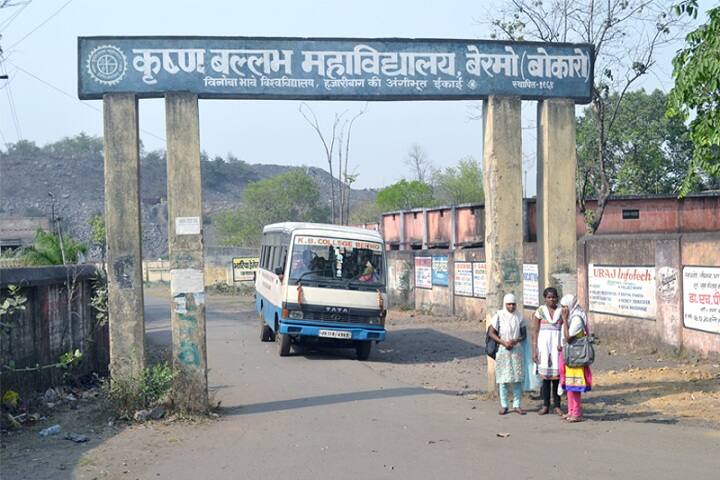 Krishna Ballav College campus in Bokaro, Jharkhand, India — photo 5
