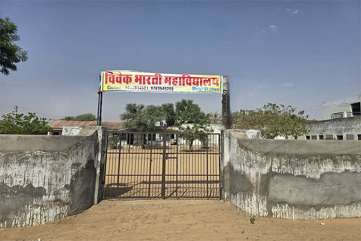 Vivek Bharti College campus in Sikar, Rajasthan, India — photo 1