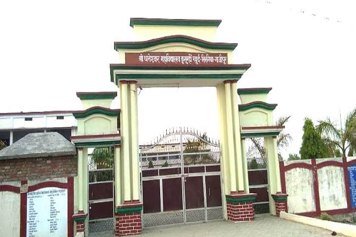 Shree Dhaneshwar Post Graduate College campus in Ghazipur, Uttar Pradesh, India — photo 1
