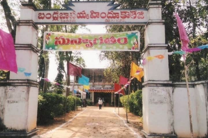 Bandla Bapaiah Hindu College, Prakasam campus in Chirala, Andhra Pradesh, India