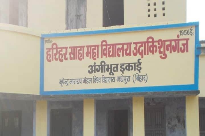 Harihar Saha College campus in Udakishanganj, Bihar, India — photo 2