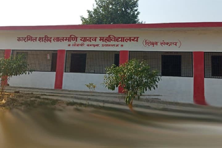 Kargil Sahid Lalmani Yadav Mahavidyalaya campus in Allahabad, Uttar Pradesh, India — photo 2