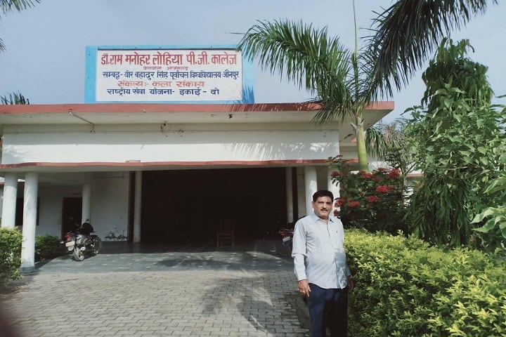 Dr Ram Manohar Lohiya PG College campus in Azamgarh, Uttar Pradesh, India — photo 2