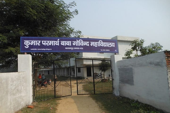 Kumar Parmarth Baba Govind Mahavidyalaya campus in Mau, Uttar Pradesh, India — photo 1