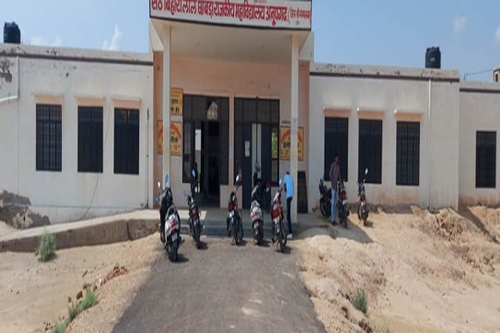Seth Bihari Lal Chhabra Government College campus in Anupgarh, Rajasthan, India — photo 2