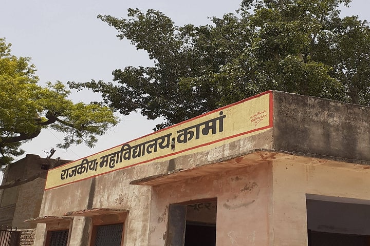 Government College campus in Kamanam, Kerala, India — photo 1