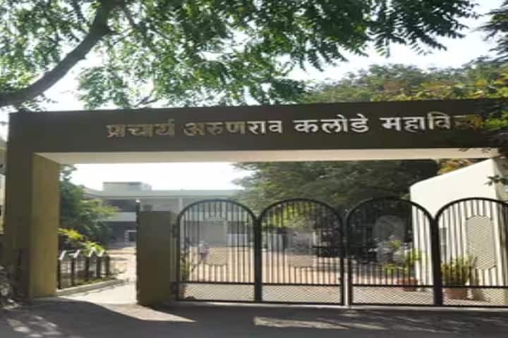 Principal Arunrao Kalode Mahavidyalaya campus in Nagpur, Maharashtra, India — photo 1