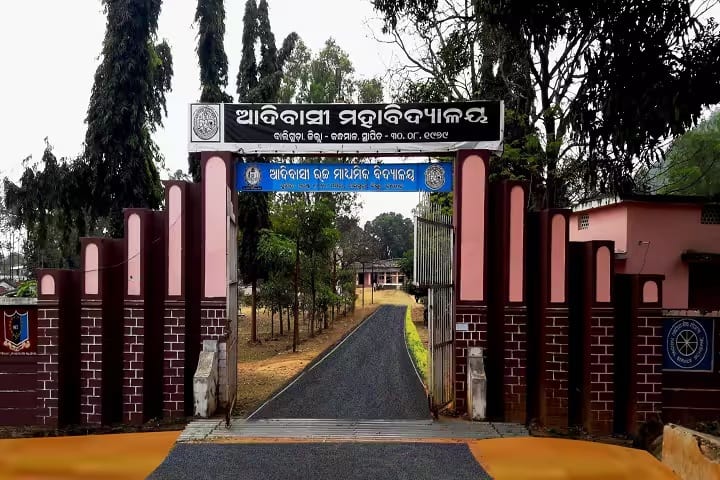 Adivasi College campus in Balliguda, Odisha, India — photo 1