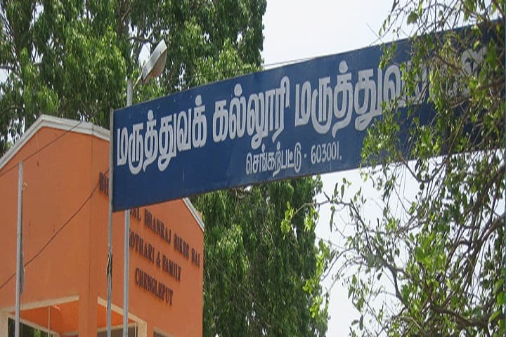 Chengalpattu Medical College campus in Chengalpattu, Tamil Nadu, India — photo 3