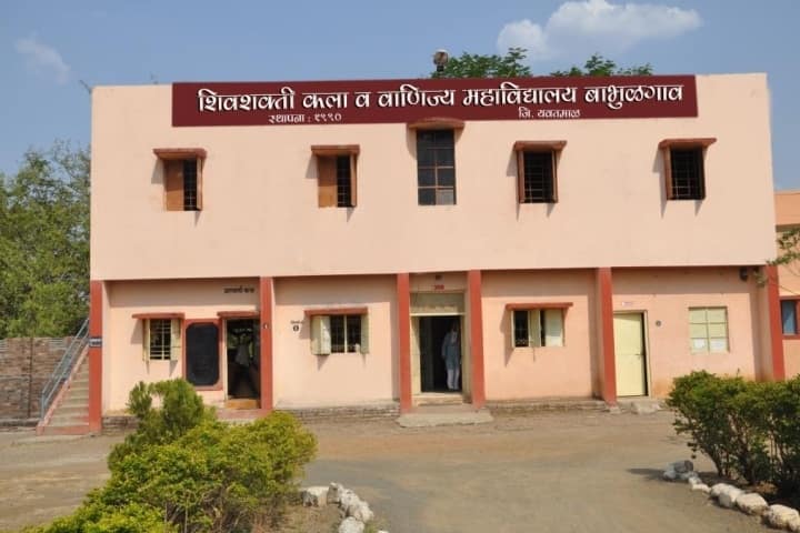 Shivshakti Arts and Commerce College campus in Yavatmal, Maharashtra, India — photo 1
