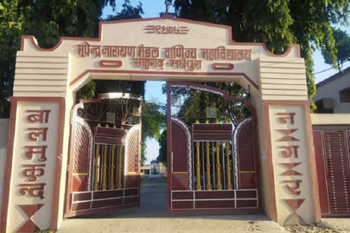 BNMV College campus in Madhepura, Bihar, India — photo 1