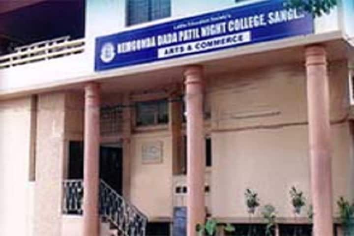 Nemgonda Dada Patil Night College of Arts and Commerce campus in Sangli, Maharashtra, India — photo 1
