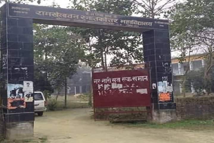 Ram Khelawan Mahavidyalaya campus in Barabanki, Uttar Pradesh, India — photo 1