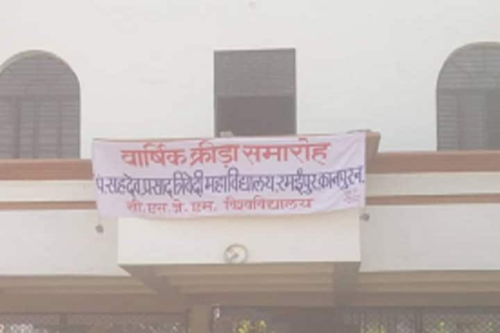 Pt Sahdev Prasad Trivedi Mahavidyalaya campus in Kanpur, Uttar Pradesh, India — photo 1