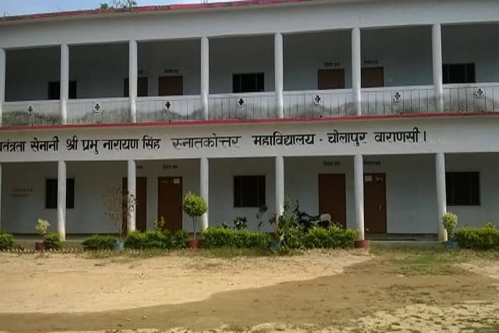 Swatantrata Senani Sri Prabhunarayan Singh Mahavidyalaya campus in Varanasi, Uttar Pradesh, India — photo 2