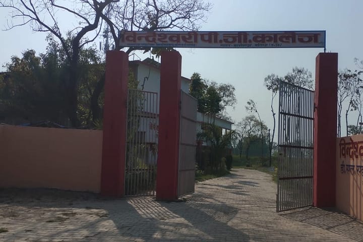 Bindeshwari Mahavidyalaya campus in Ballia, Uttar Pradesh, India — photo 1