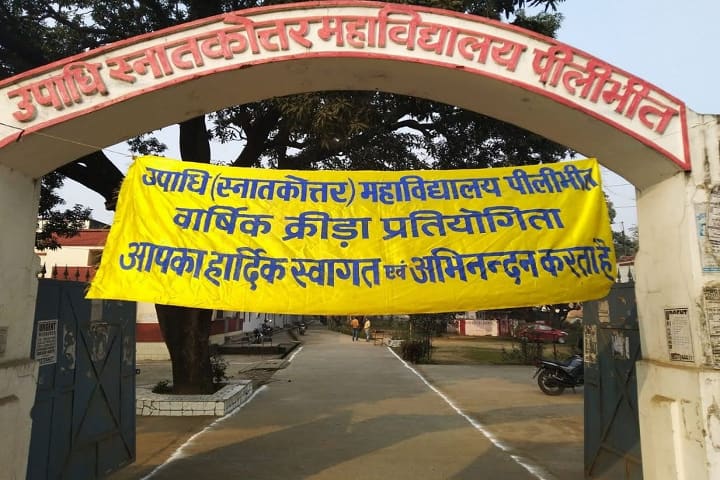 Upadhi Mahavidyalaya campus in Pilibhit, Uttar Pradesh, India — photo 1