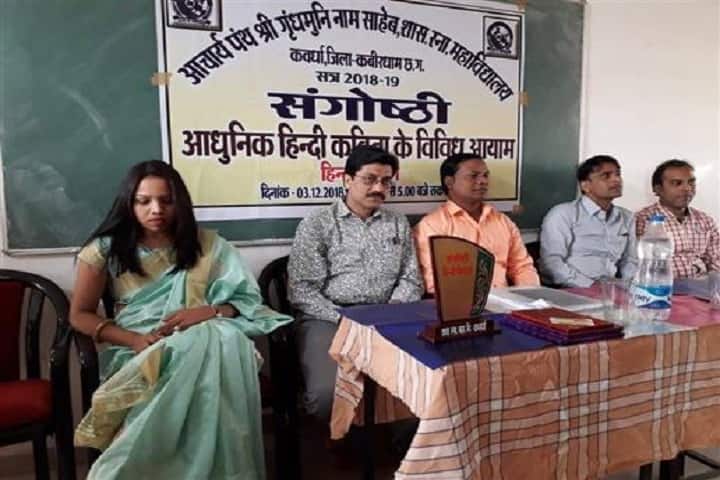 Acharya Panth Shri Grindh Muni Naam Saheb Government PG College campus in Kawardha, Chhattisgarh, India — photo 3