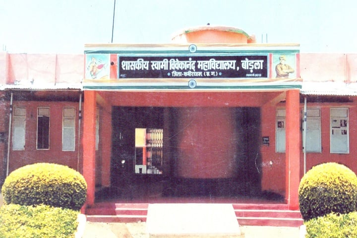 Government Swami Vivekananda College campus in Kabirdham, Chhattisgarh, India — photo 1