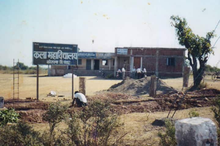 Kala Mahavidyalaya campus in Korpana, Maharashtra, India — photo 2