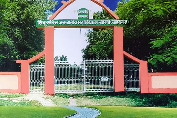 Shibu Soren Janjatiya Degree College campus in Sahibganj, Jharkhand, India — photo 1