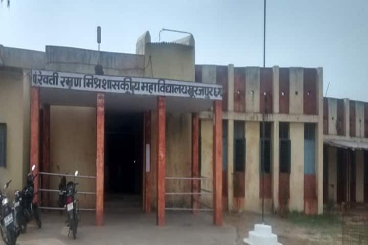 Government Rewati Raman Mishra College campus in Surajpur, Chhattisgarh, India — photo 1