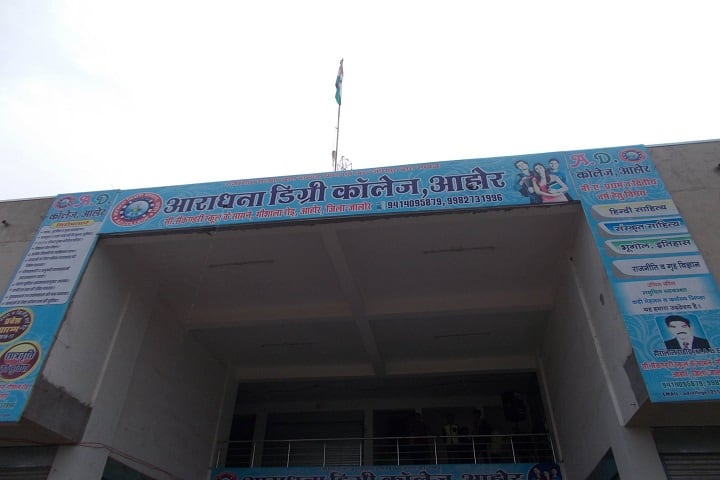 Aaradhana Degree College campus in Ahore, Rajasthan, India — photo 2