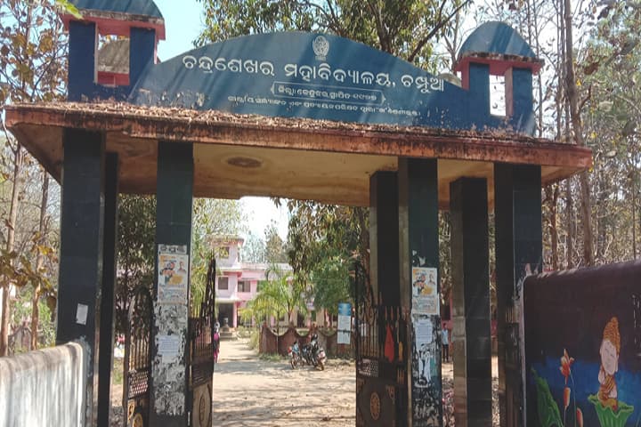 Chandra Sekhar College campus in Keonjhar, Odisha, India — photo 1