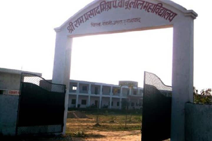 Sri Ram Prasad Mishra Pt Babu Lal Mahavidyalaya campus in Allahabad, Uttar Pradesh, India — photo 2
