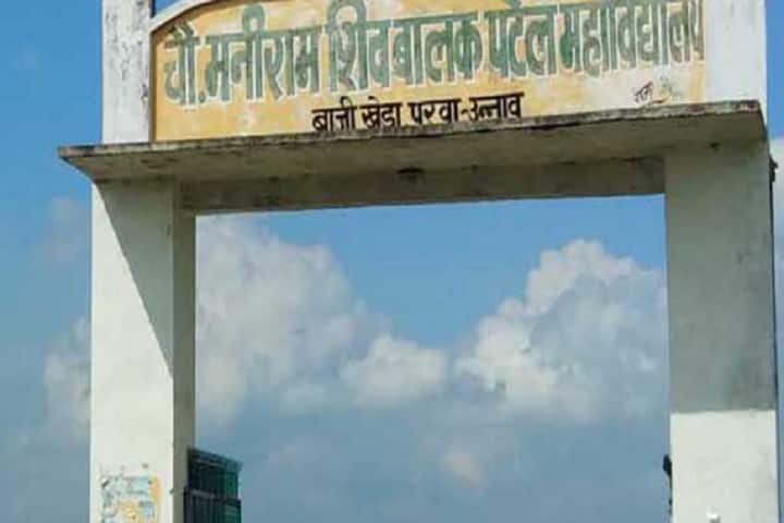 Chaudhary Maniram Shivbalak Patel Mahavidyalaya campus in Unnao, Uttar Pradesh, India — photo 1