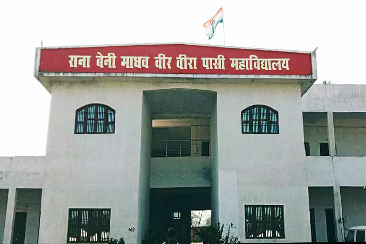 Rana Beni Madhav Veer Veera Pasi Mahavidyalaya campus in Raebareli, Uttar Pradesh, India — photo 2