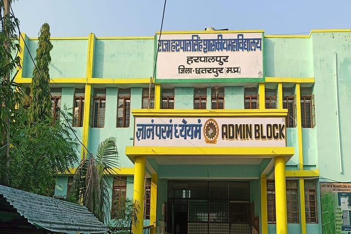 Raja Harpalsingh Government College campus in Harpalpur, Madhya Pradesh, India — photo 1