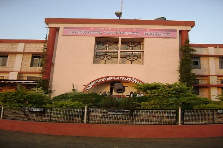 Amolakchand Mahavidyalaya campus in Yavatmal, Maharashtra, India — photo 2