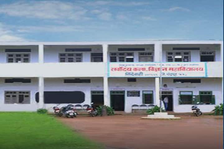 Sarvodaya Mahavidyalaya campus in Chandrapur, Maharashtra, India — photo 1