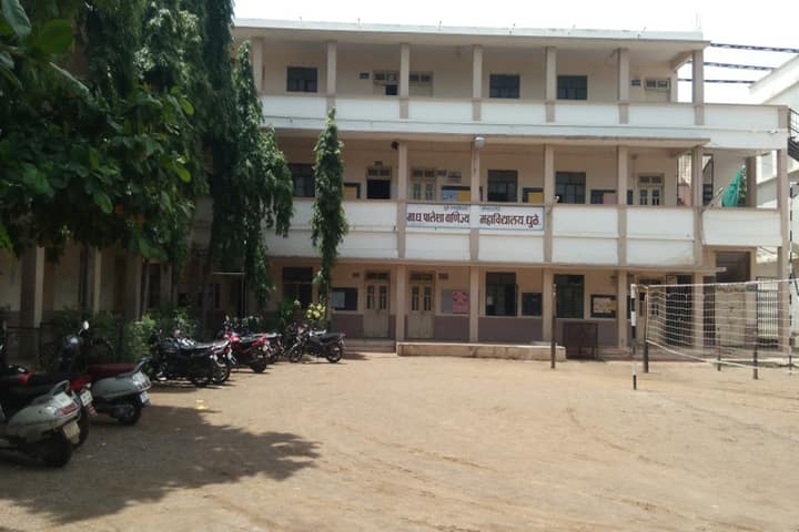 MD Palesha Commerce College campus in Dhule, Maharashtra, India — photo 1