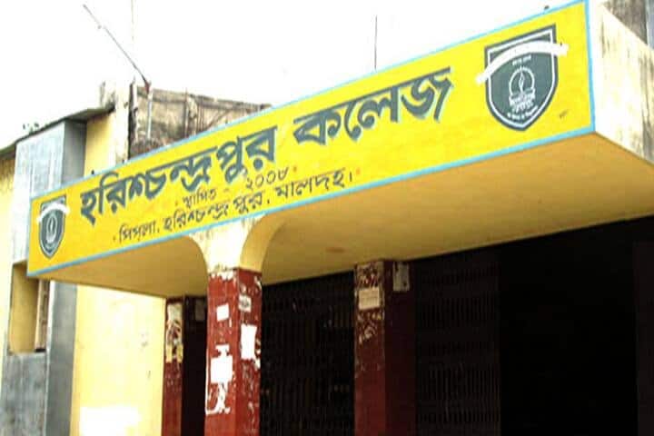 Harishchandrapur College campus in Harishchandrapur, West Bengal, India — photo 2
