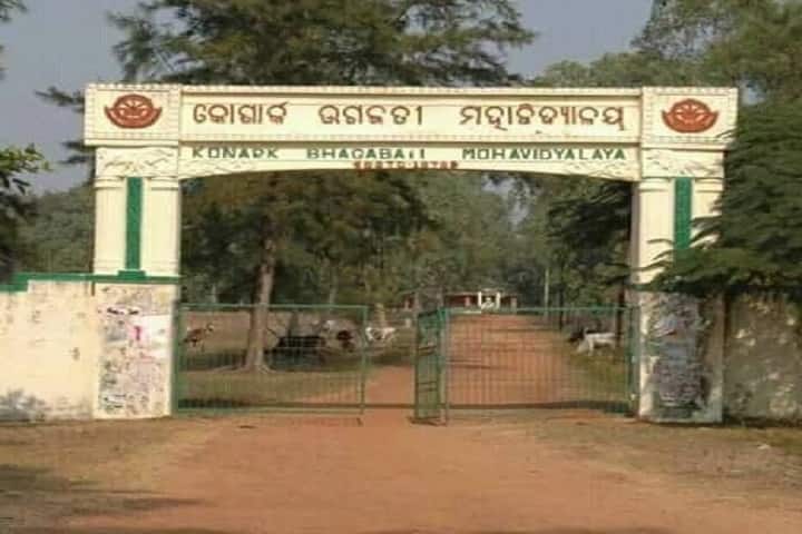 Konark Bhagabati Mahavidyalaya campus in Puri, Odisha, India — photo 1