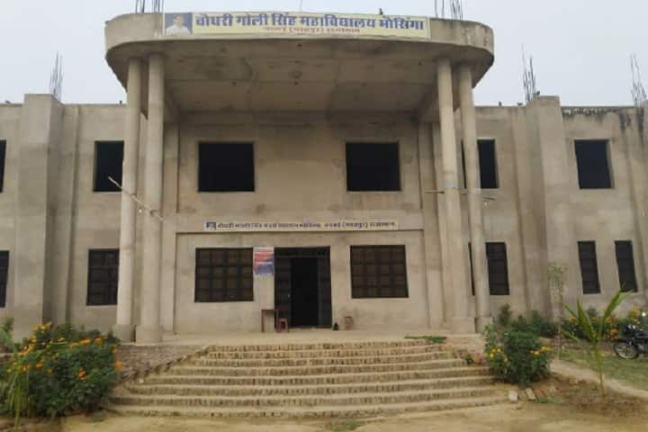 Choudhary Goli Singh Mahavidyalaya campus in Nadbai, Rajasthan, India — photo 1