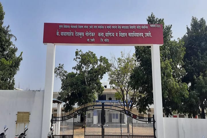 Late Babasaheb Deshmukh Gorthekar campus in Umri, Maharashtra, India — photo 1