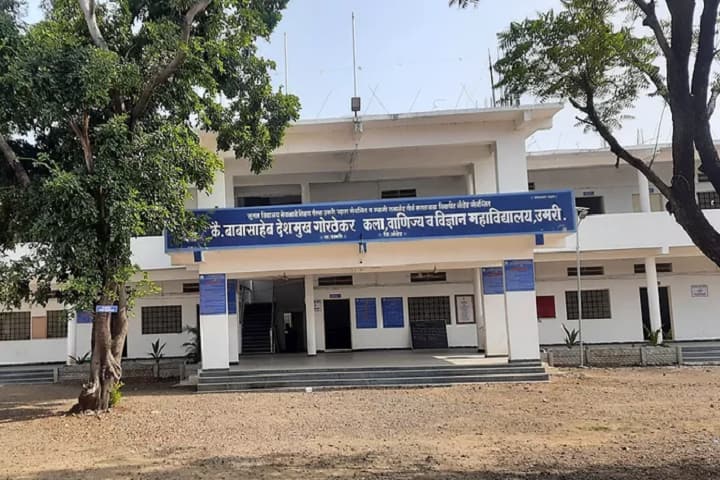 Late Babasaheb Deshmukh Gorthekar campus in Umri, Maharashtra, India — photo 2