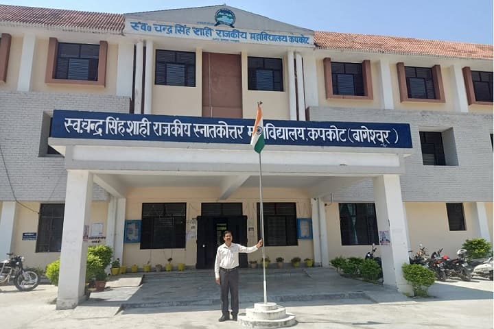 Late Chandra Singh Shahi Government Degree College campus in Bageshwar, Uttarakhand, India — photo 1