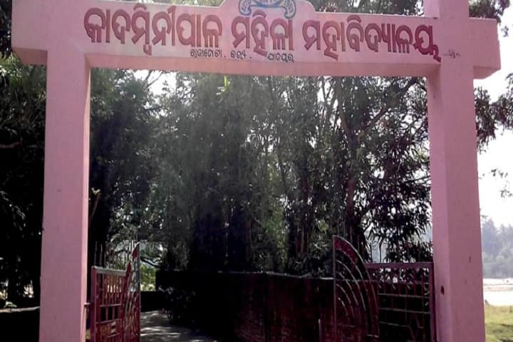 Kadambini Pal Women's College campus in Jajpur, Odisha, India — photo 2