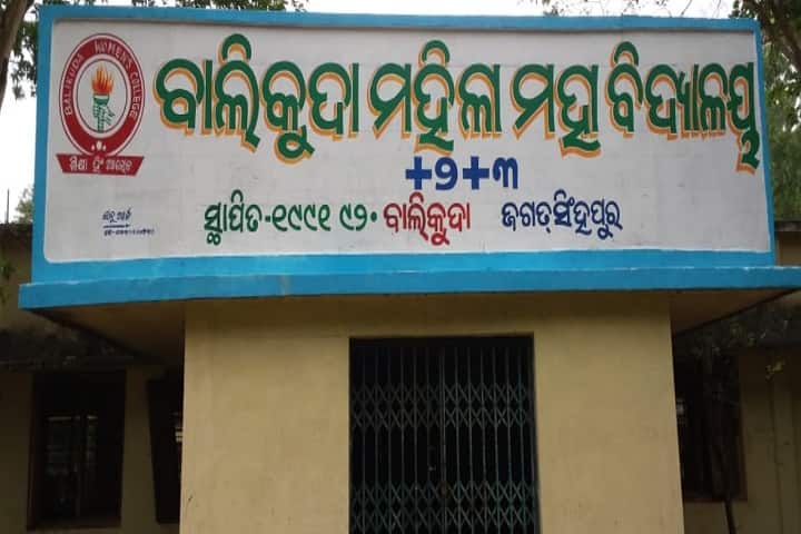 Balikuda Women's College campus in Jagatsinghpur, Odisha, India — photo 1