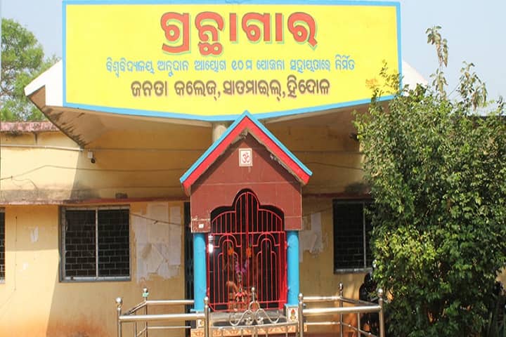 Janata College campus in Hindol, Odisha, India — photo 1