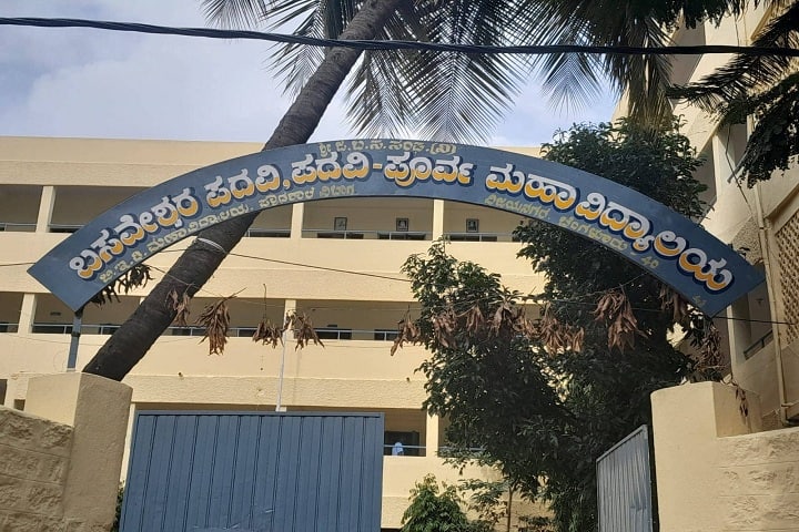 Basaveshwara College of Education campus in Bengaluru, Karnataka, India — photo 1
